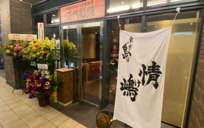 中目黒店のお知らせです