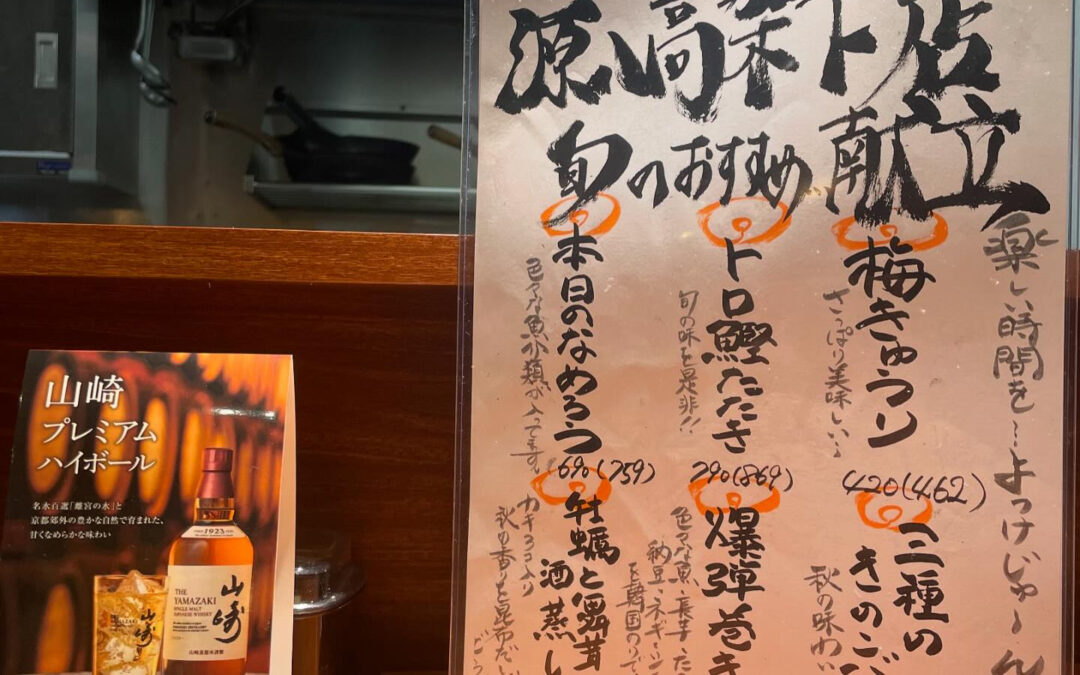 秋の新作メニュー＆秋の風情感じる日本酒入荷しました