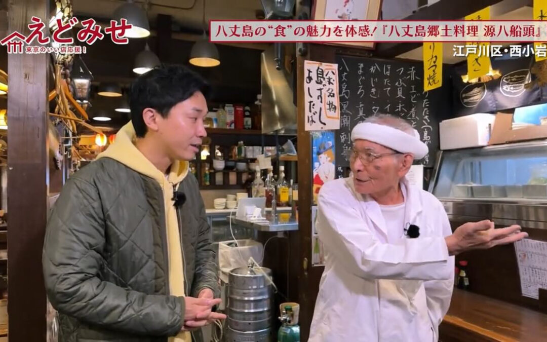源八船頭に渡辺裕太さんが、ご来店されました