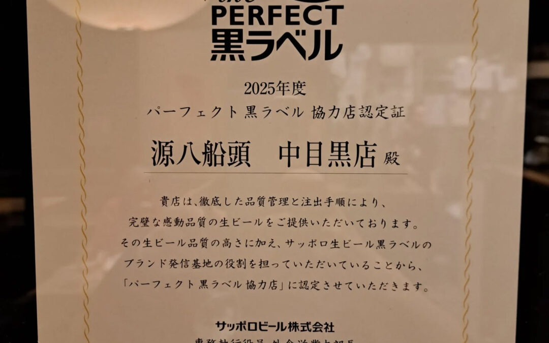 パーフェクト黒ラベル認定証を頂きました❗❗