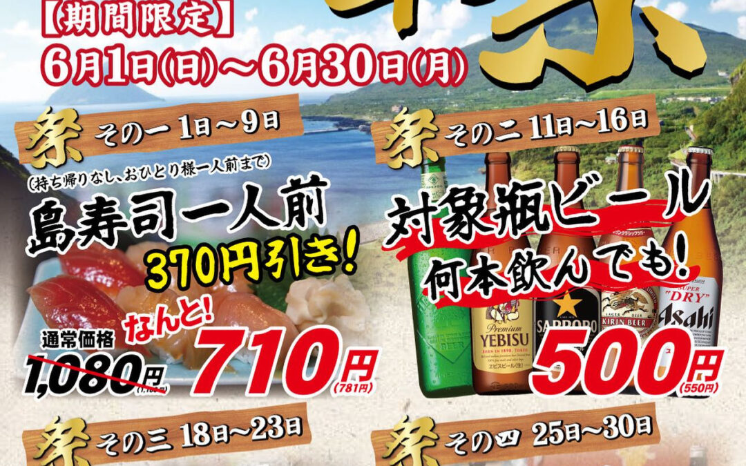 6/1~6/30迄の期間限定で4周年祭が行われます‼️