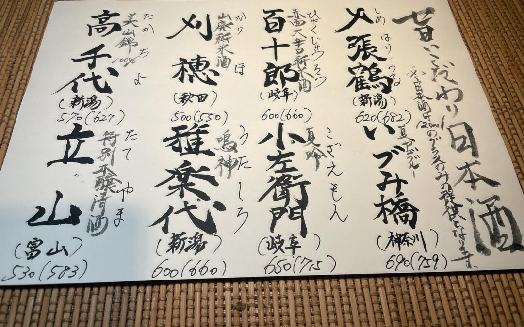 日本酒追加しました