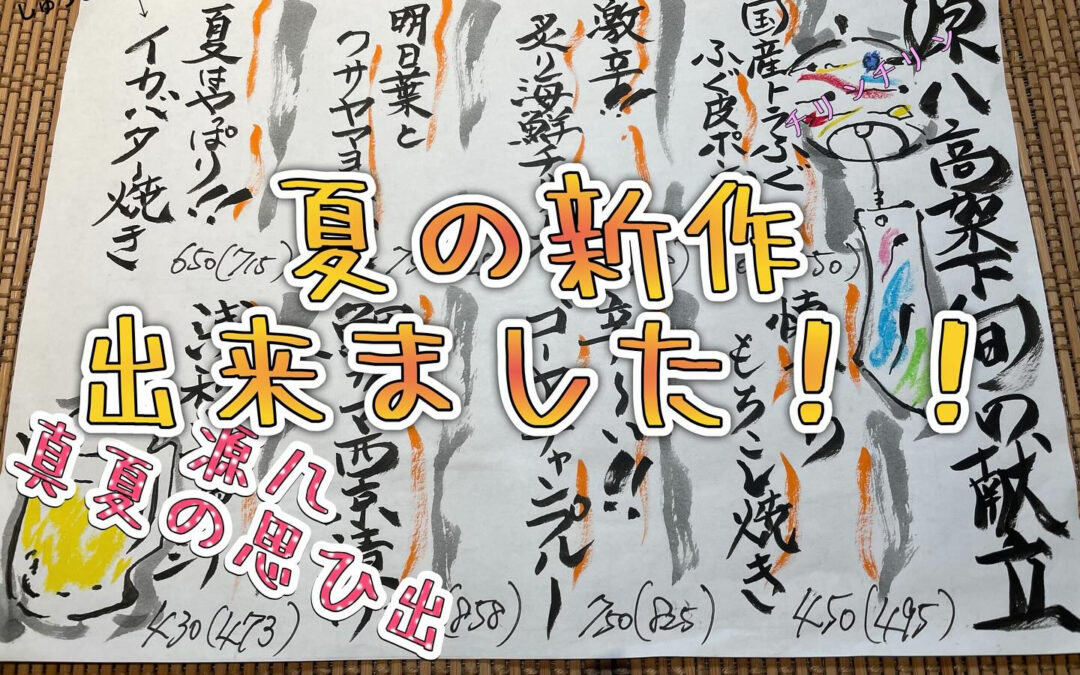源八船頭 高架下店です