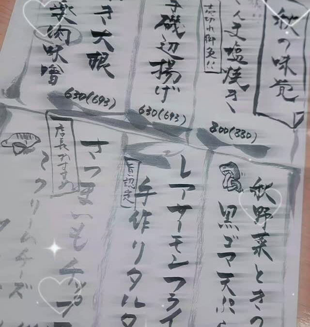 中目黒駅から徒歩1分にある居酒屋 八丈島郷土料理 源八船頭