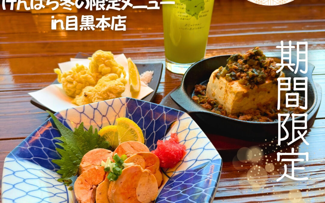 冬の限定メニューついに出ました！！