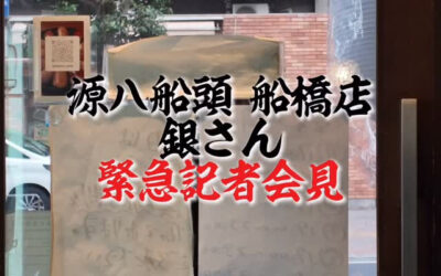 船橋店店長の銀さんがどうやら記者会見を行うようです