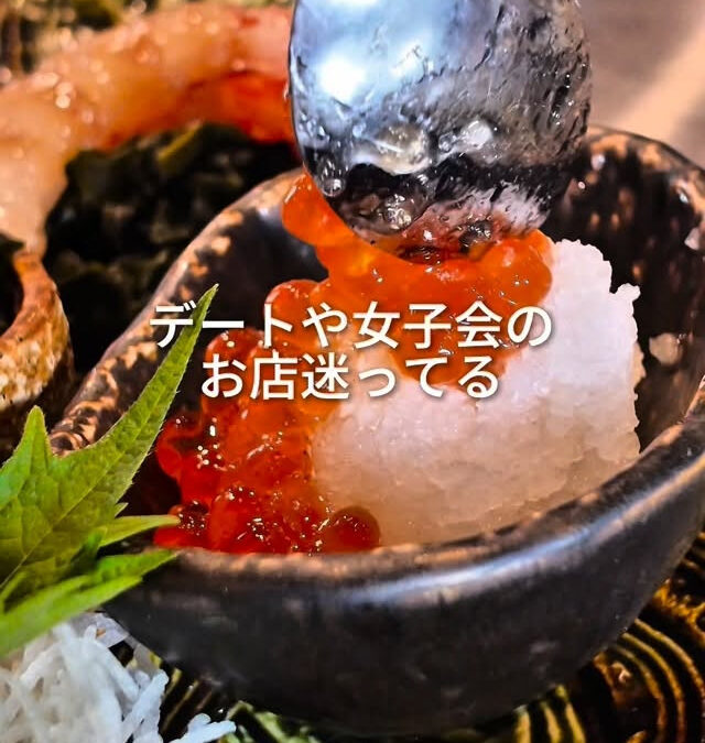 デートや女子会でお店探してる方必見！